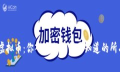 AKRO虚拟币：你入场之前需要知道的所有信息