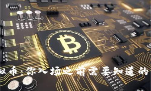 AKRO虚拟币：你入场之前需要知道的所有信息
