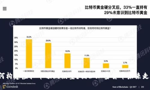 如何构建虚拟币预测模型？揭秘加密货币未来走向！