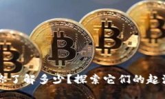 中国虚拟币：你了解多少？探索它们的起源、现