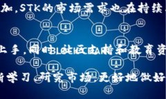   STK虚拟币是什么？投资前你需要知道的一切！