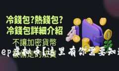 想了解Keep虚拟币？这里有你需要知道的一切！