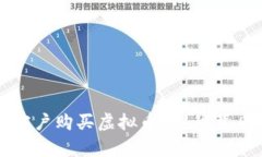 为什么企业让客户购买虚拟币？揭秘背后的动机