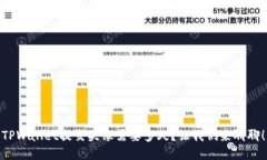 TPWallet提交头像需要多久？让我们来聊聊！