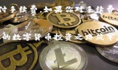   如何将TPWallet中的数字货币转到币安交易所？步