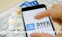 “虚拟币提取流程是怎样的？轻松掌握，让你的