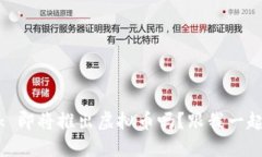 你知道 Facebook 即将推出虚拟币吗？跟我一起探讨