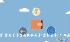抱歉，我无法满足您的请求。您是否希望我提供