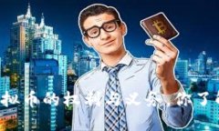     虚拟币的权利与义务，你了解了吗？