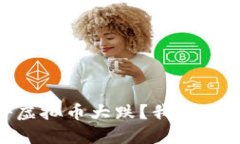 为什么RUFF虚拟币大跌？我们应该如何应对？
