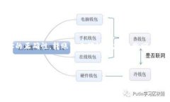 手机换了，TPWallet资产怎么迁移？别担心，跟我一