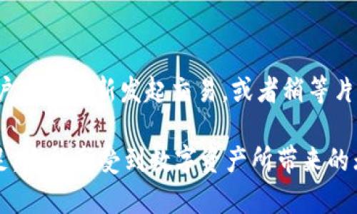   如何在TPWallet上找到地址轻松买币？ / 

 guanjianci TPWallet, 买币, 加密货币, 钱包地址 /guanjianci 

TPWallet是什么？
在深入讨论如何在TPWallet上找到地址并购买加密货币之前，让我们先理清什么是TPWallet。TPWallet是一个数字资产钱包，它不仅支持多种加密货币，还能为用户提供安全的资产管理服务。它的用户界面友好，且拥有强大的功能，使得无论是新手还是资深用户都能轻松上手。TPWallet的安全性和便捷性吸引了大量用户，成为众多加密货币投资者的首选。

为什么选择TPWallet进行交易？
选择TPWallet的理由有很多。首先，它支持多种主流币种和代币，这让用户能够方便地管理自己的数字资产。其次，TPWallet提供安全的私钥存储方式，这对于保护用户资产来说至关重要。此外，TPWallet的界面友好，用户可以轻松找到自己需要的功能，进行币种的购买、转账和兑换等操作。从新手到资深投资者，TPWallet都能满足他们的需求。

如何找到TPWallet的钱包地址？
购买加密货币的第一步是找到TPWallet中的钱包地址，这可能是一部分用户感到困惑的地方。让我们来逐步了解。
首先，打开TPWallet应用程序，登录你的账户。如果你还没有账户，可以通过邮箱或手机号进行注册。这是一个简单的过程，按照提示完成即可。
登录后，点击“收款”或“接收”按钮，这通常可以在主界面或侧边栏找到。接着，你会看到针对不同币种的钱包地址列表。每个加密货币都有独特的钱包地址，所以确保你选择的是你想购买的币种。
复制相应的地址，接下来就可以用这个地址当做你的收款地址进行交易了。如果你不知道该购买哪种币，了解一下市场趋势或热门币种可能会对你有所帮助。

如何在TPWallet上购买加密货币？
找到钱包地址后，接下来就是购买加密货币。TPWallet提供了多种途径，让用户能够轻松购买他们心仪的币种。
一种方法是通过“交易所”功能，TPWallet与多个交易平台有合作，用户可以通过这些平台直接使用法定货币（如美元、人民币等）购买加密货币。在这个过程中，用户只需选择他们想购买的币种和数量，然后按照交易平台的指示完成支付。
另一种方式是通过P2P交易，也就是点对点的交易模式。在这种模式下，用户可以直接与其他持有加密货币的人进行交易。TPWallet为用户提供了一个安全的平台，确保交易的安全性与公平性，用户能够直接和其他用户协商价格并达成交易。

购买加密货币还需要注意哪些事项？
在购买加密货币时，除了选择合适的平台和币种，还是有一些事项需要用户特别注意。
ul
  listrong安全性:/strong 确保你在安全的网络环境中操作，不要在公共Wi-Fi下进行交易，同时开启两步验证功能为账户增加一道安全保护。/li
  listrong价格波动:/strong 加密货币市场价格波动较大，建议在购买前做一些市场分析，合理评估风险。/li
  listrong费用:/strong 留意交易费用，选择低费用的交易平台能够让你在买入时节省一些成本。/li
  listrong法律法规:/strong 不同地区对加密货币的监管政策有所不同，确保了解并遵守当地的相关法律规定。/li
/ul

可能相关的问题

1. 如何确保在TPWallet进行的交易安全？
交易安全是每个用户最关心的问题。为了确保TPWallet上的交易安全，几项重要措施可以帮助你保护自己的资产。首先，确保你的设备有安全的防病毒软件，并定期更新。其次，设置复杂的密码，并激活两步验证，这样即使有人知道你的密码，也无法轻易进入你的账户。同时，切勿分享你的私钥或助记词，这些信息是你访问钱包的唯一凭证。最后，定期查看你的交易记录，一旦发现有异常交易，及时联系TPWallet的客服进行处理。

2. 在TPWallet上如何处理交易失败的情况？
在交易过程中，有时可能会遇到交易失败的情况，这可能令用户感到沮丧。首先，确保你输入的交易信息正确，包括钱包地址和交易金额。一些失败的交易是由于网络拥堵或者区块确认时间过长，用户可以重新发起交易，或者稍等片刻后再尝试。如果交易持续失败，可以检查TPWallet的官方社交媒体或社区，看看是否有系统维护或故障的通知。如果问题仍然存在，不妨联系TPWallet客服寻求帮助和支持。

总之，在TPWallet上进行交易是一个相对简单的过程，只要遵循以上步骤和建议，用户能够轻松找到钱包地址，安全地购买加密货币。通过不断的学习和操作，你不仅能在这个快速发展的市场中立足，还能享受到数字资产所带来的无限可能性。
