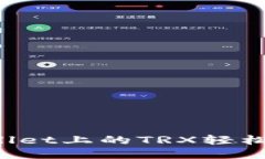 如何将TPWallet上的TRX轻松转移到币安？