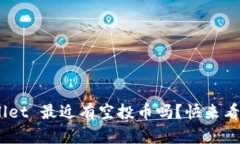 ziaotiTPWallet 最近有空投币吗？快来看看怎样参与