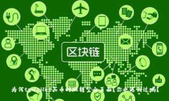 为何tpwallet买币时跳转空白页面？你也遇到过吗？