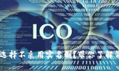 为什么TPWallet选择不采用实名制？带你了解背后的