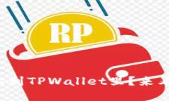欧易钱包能不能导入到TPWallet里？来看看你的数字
