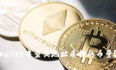 如何在TPWallet中查询地址质押的币量？快来看看！
