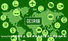 tpwallet下载安装后，怎么辨别真假？教你几招轻松