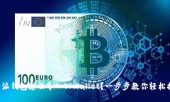 比特派钱包怎么导入TPWallet？一步步教你轻松搞定