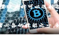    ＂TP Wallet 同步是什么意思？一起来了解一下吧