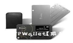如何在大陆注册TPWallet？跟我一起来看看吧！