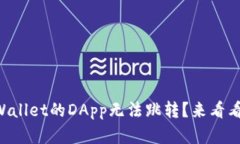 为什么TPWallet的DApp无法跳转？来看看解决办法！