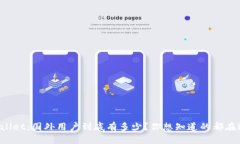TPWallet：国外用户到底有多少？你想知道的都在这