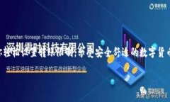   如何在 TPWallet 中设置转账限制？ /  guanjianci T