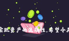 如何轻松将TP钱包里的数字货币兑换成现金？你需