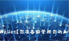 怎么下载TPWallet？你准备好管理你的加密资产了吗