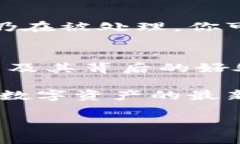   如何将加密货币从交易所转移到TPWallet？一步步
