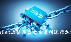 如何在TPWallet上使用盘古交易所进行加密货币交易