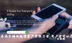   别人可以查看我的TPWallet吗？保护你的数字资产