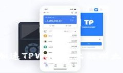 如何有效加速TPWallet上的以太坊链交易？