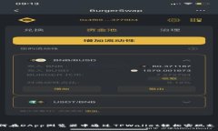 如何在DApp浏览器中通过TPWallet轻松实现支付？